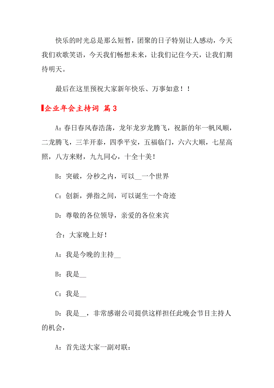 2022年企业年会主持词四篇【汇编】_第4页