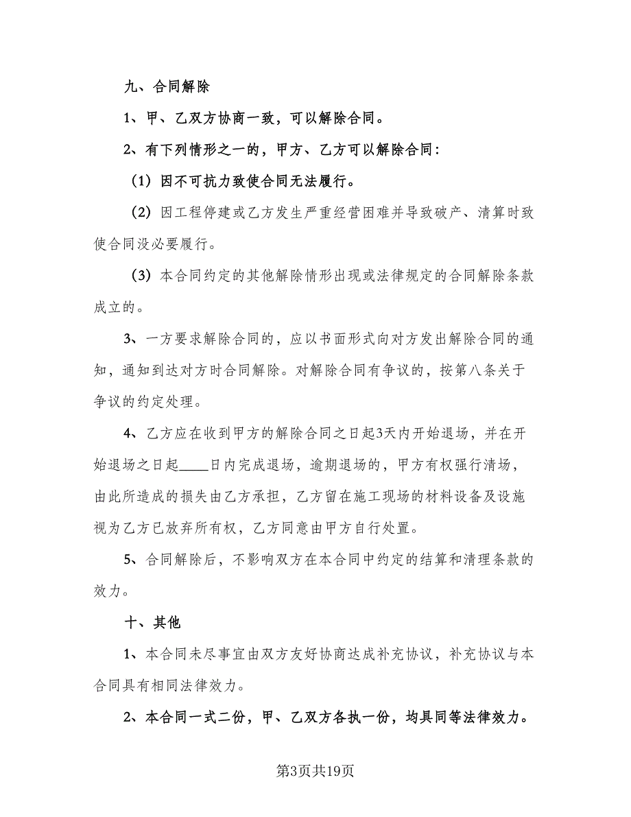 柴油发电机租赁合同标准模板（5篇）_第3页