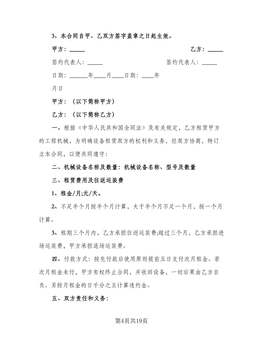 柴油发电机租赁合同标准模板（5篇）_第4页