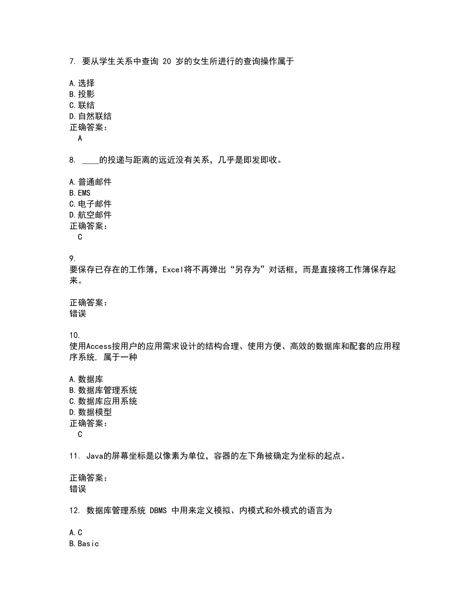 2022计算机二级考试(全能考点剖析）名师点拨卷含答案附答案84_第2页