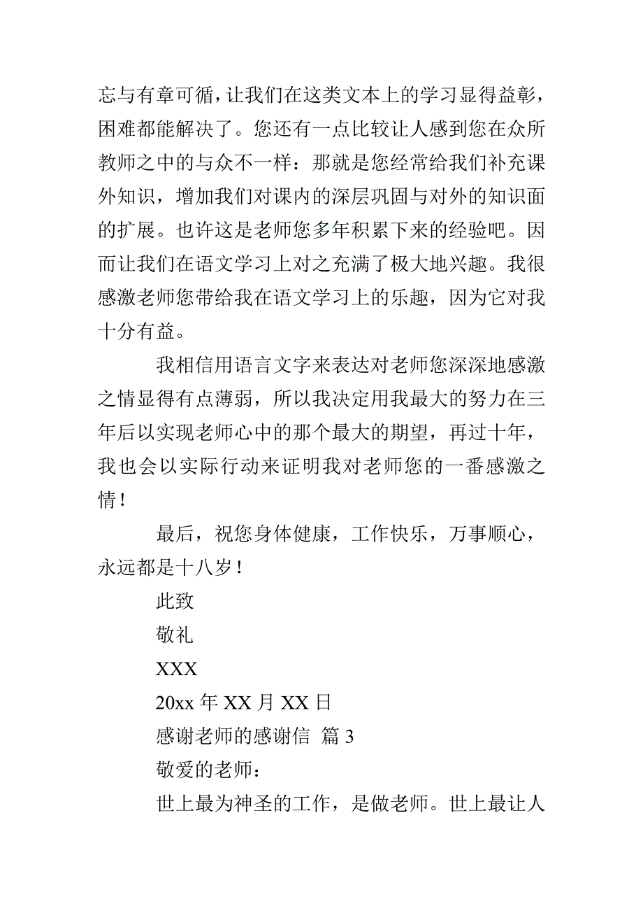 有关感谢老师的感谢信三篇_第4页