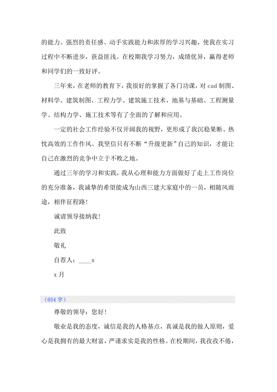 2022年中专求职信锦集十篇【新编】_第2页