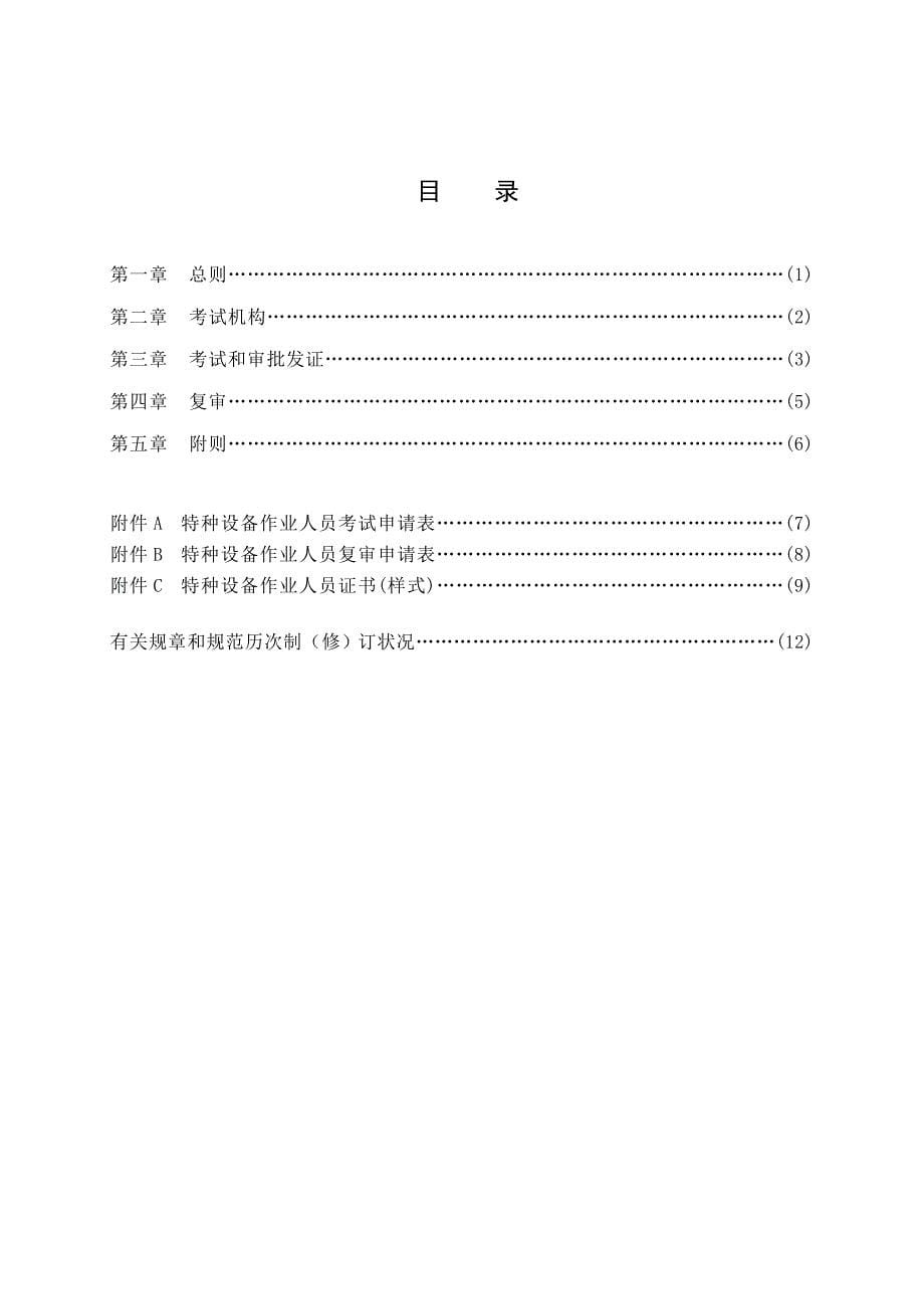 TSG-特种设备安全技术规范_第5页