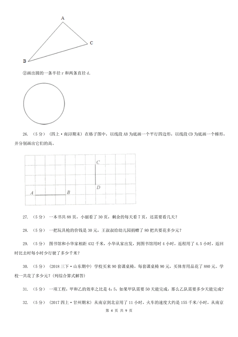 黑龙江省牡丹江市四年级上学期期末数学试卷（114）_第4页