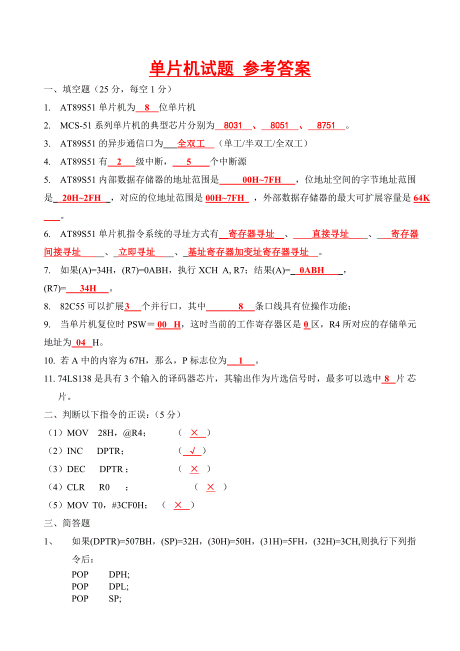 南昌航空大学科技学院单片机试题及答案_第1页