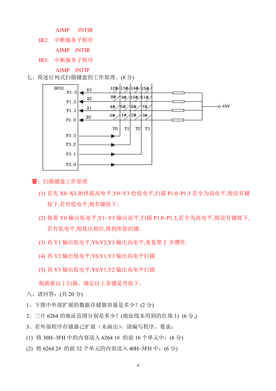 南昌航空大学科技学院单片机试题及答案_第4页