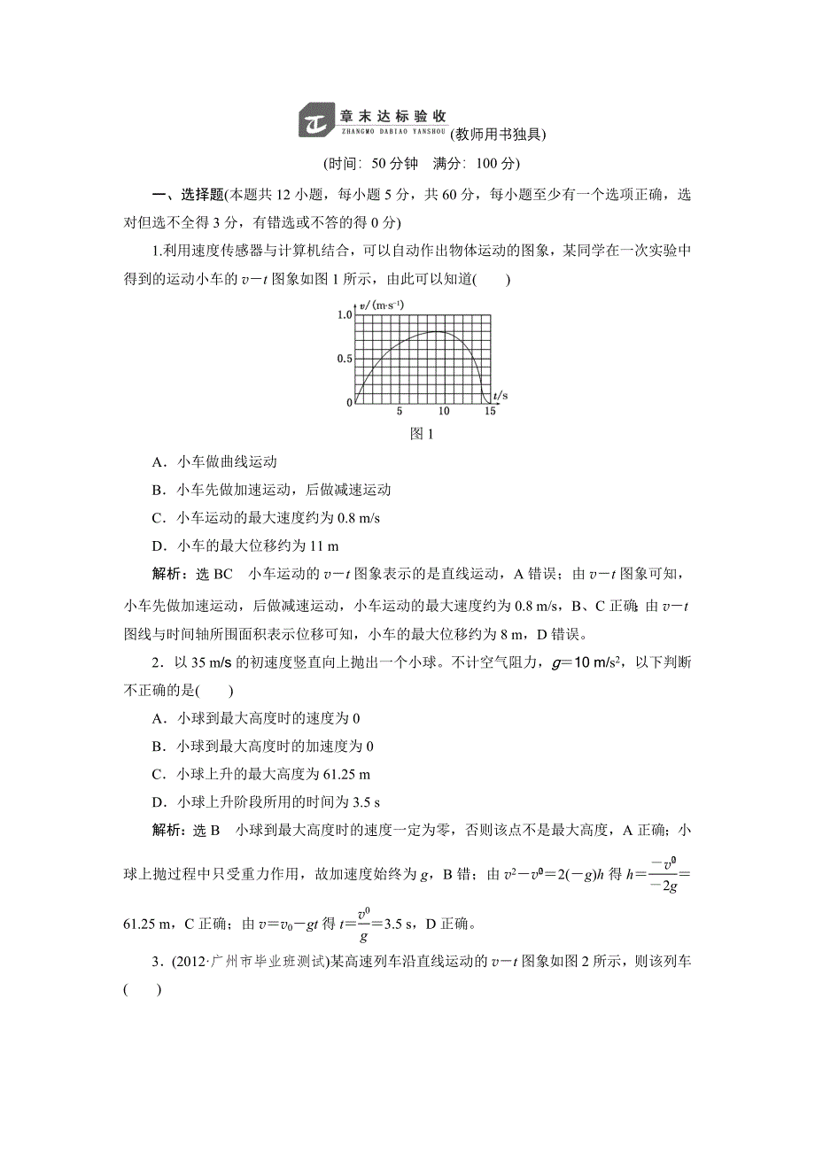 第一章章末达标验收_第1页