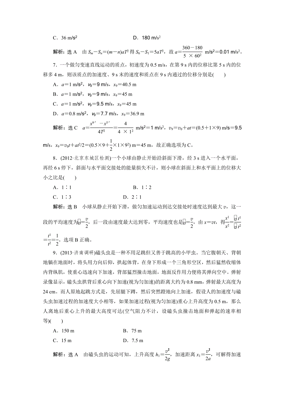 第一章章末达标验收_第3页