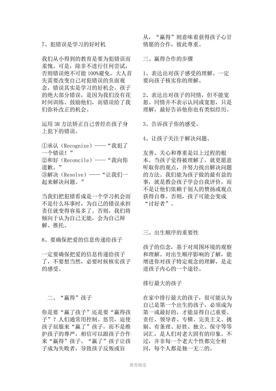 《正面管教》樊登读书笔记_第5页