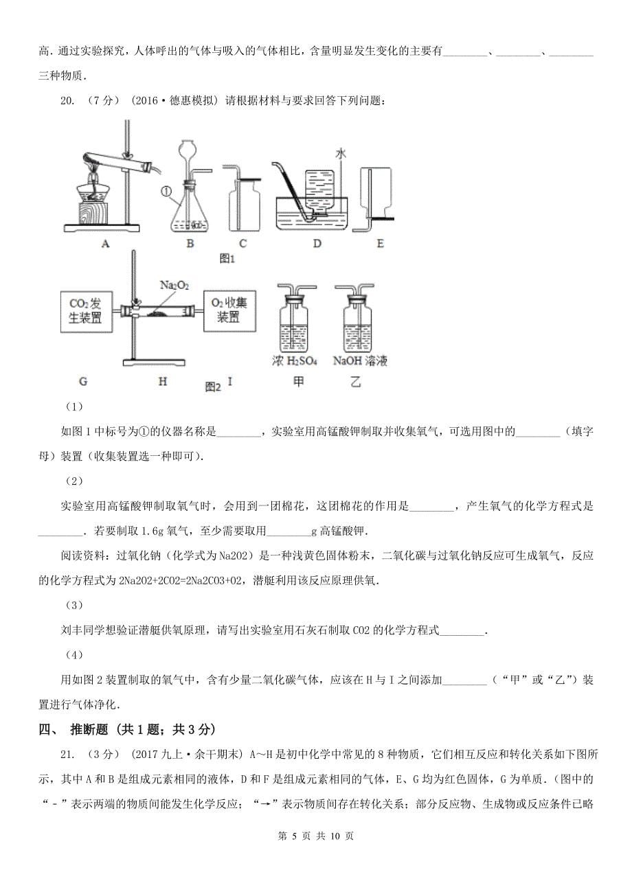 九江市瑞昌市2021年中考化学试卷C卷_第5页