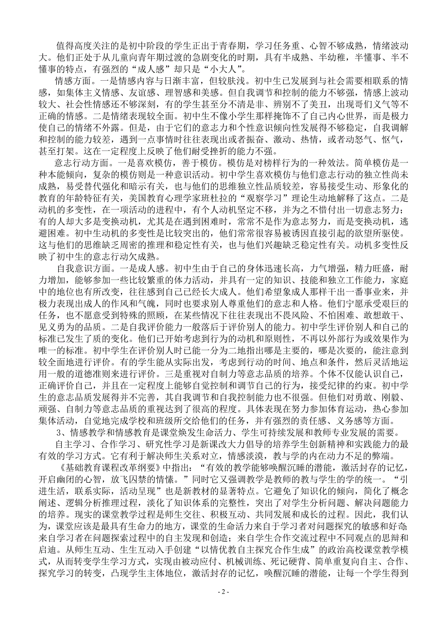 情感孕育在教学与校本课程开发中的应用研究课题开题报告.doc_第2页