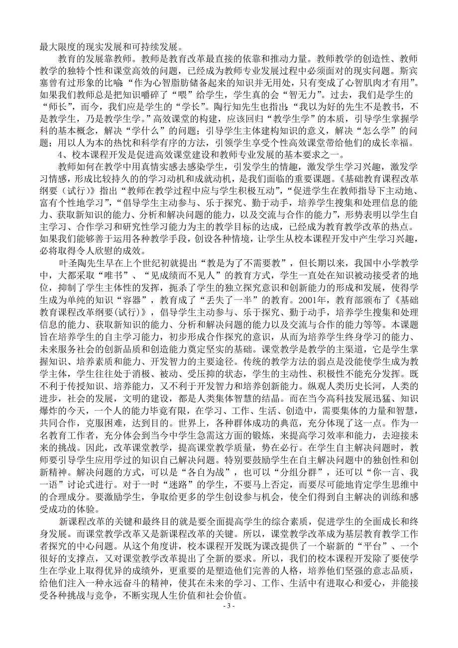 情感孕育在教学与校本课程开发中的应用研究课题开题报告.doc_第3页