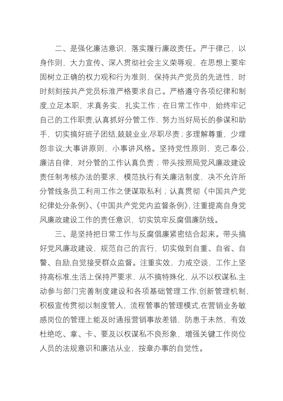 《镜鉴》学习心得体会.docx_第3页