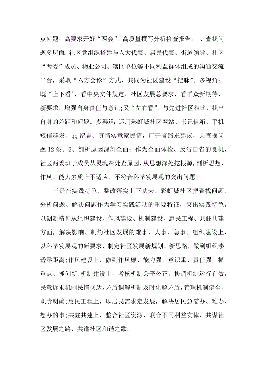 社区实践活动总结.doc_第4页