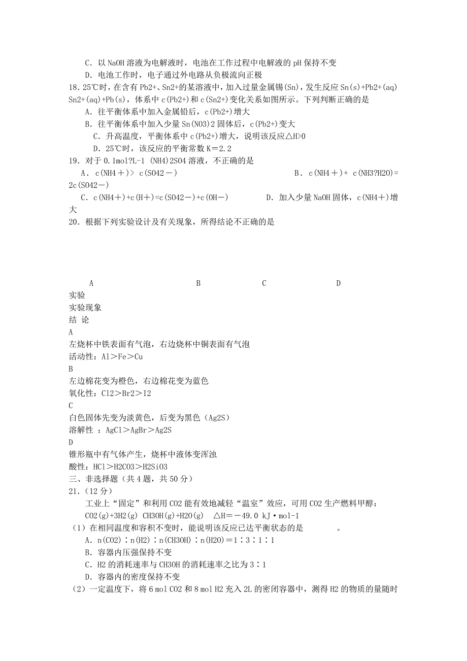 广东省揭阳市一中2014-2015学年高二化学上学期期末考试试题 理_第3页