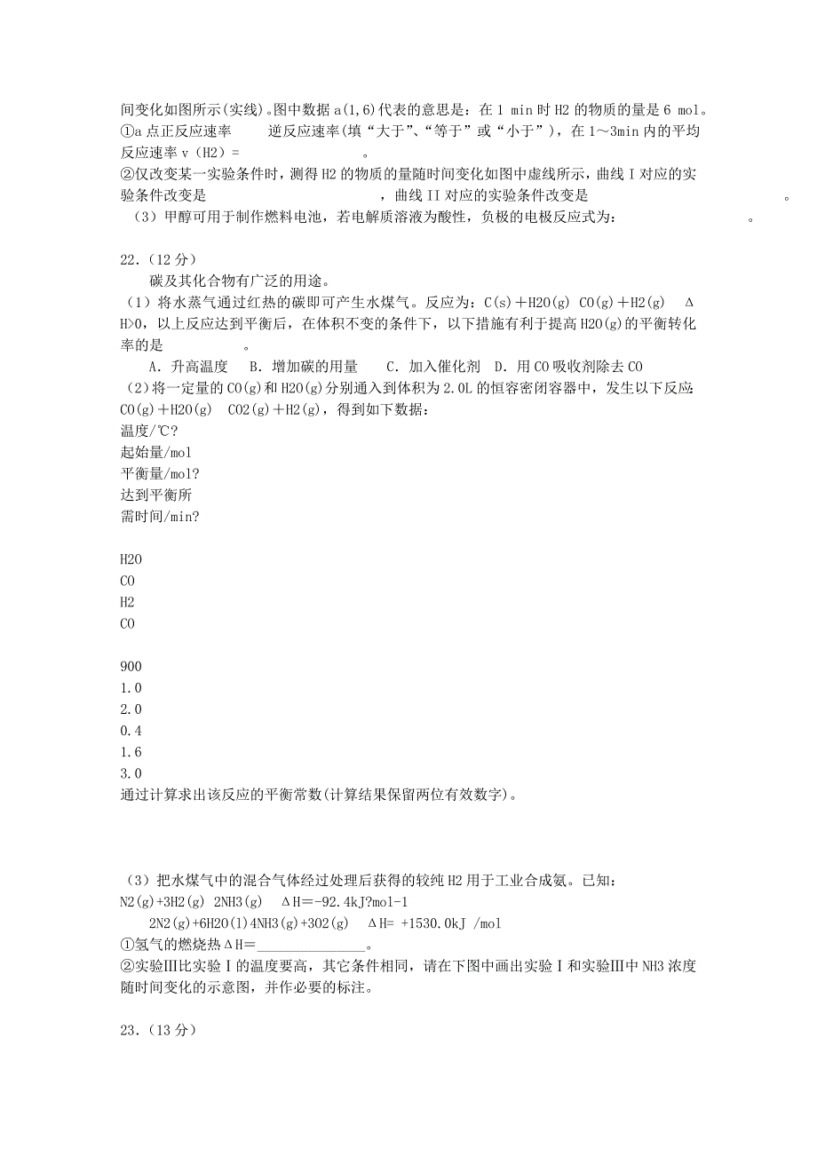 广东省揭阳市一中2014-2015学年高二化学上学期期末考试试题 理_第4页