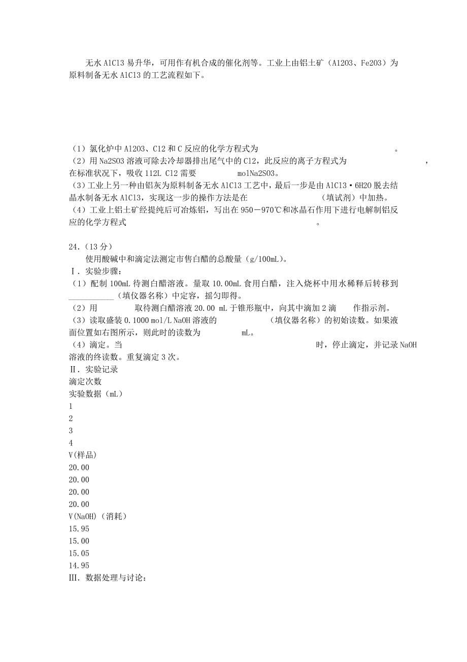 广东省揭阳市一中2014-2015学年高二化学上学期期末考试试题 理_第5页