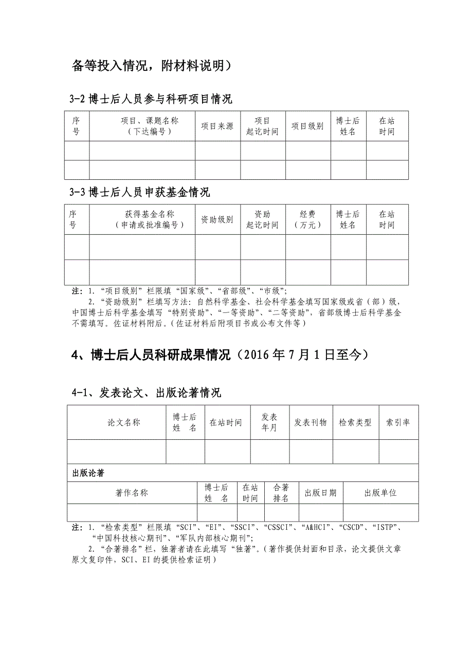 深圳博士后创新实践基地表_第3页