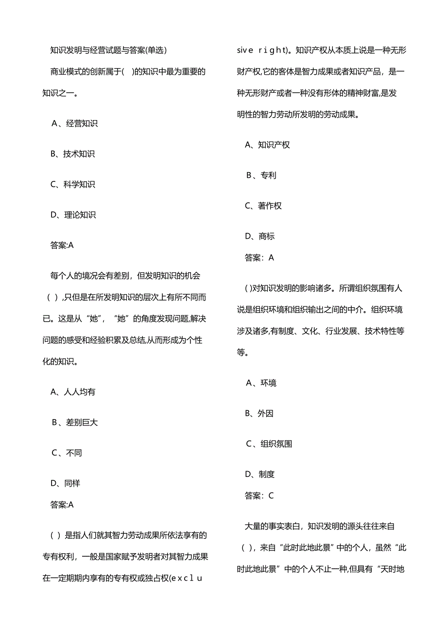 知识创造与经营试题与答案_第1页