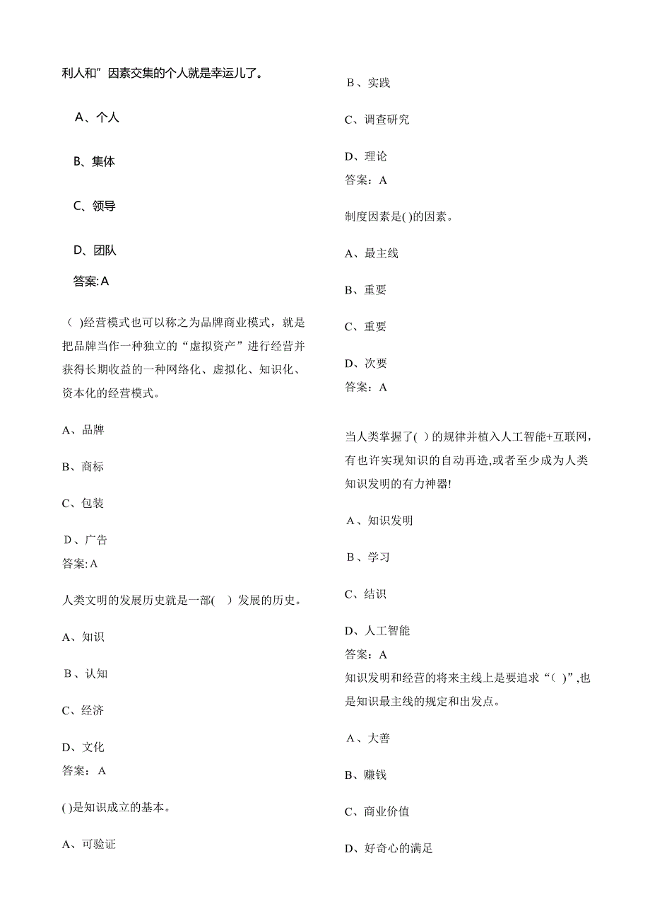 知识创造与经营试题与答案_第2页