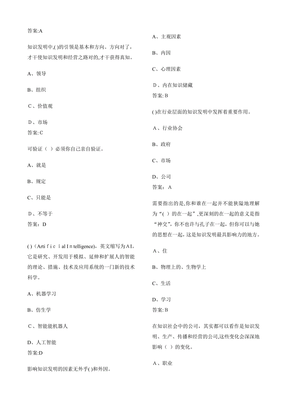 知识创造与经营试题与答案_第3页