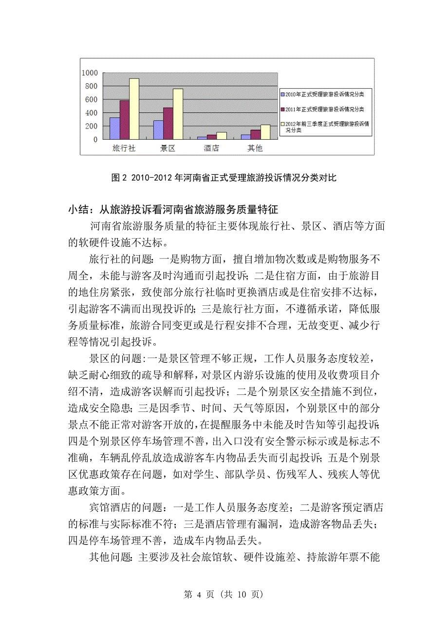 旅游服务质量特征及提升对策研究-毕业论文_第5页