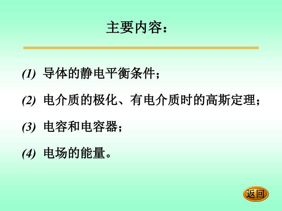 导体和电介质最新课件_第2页