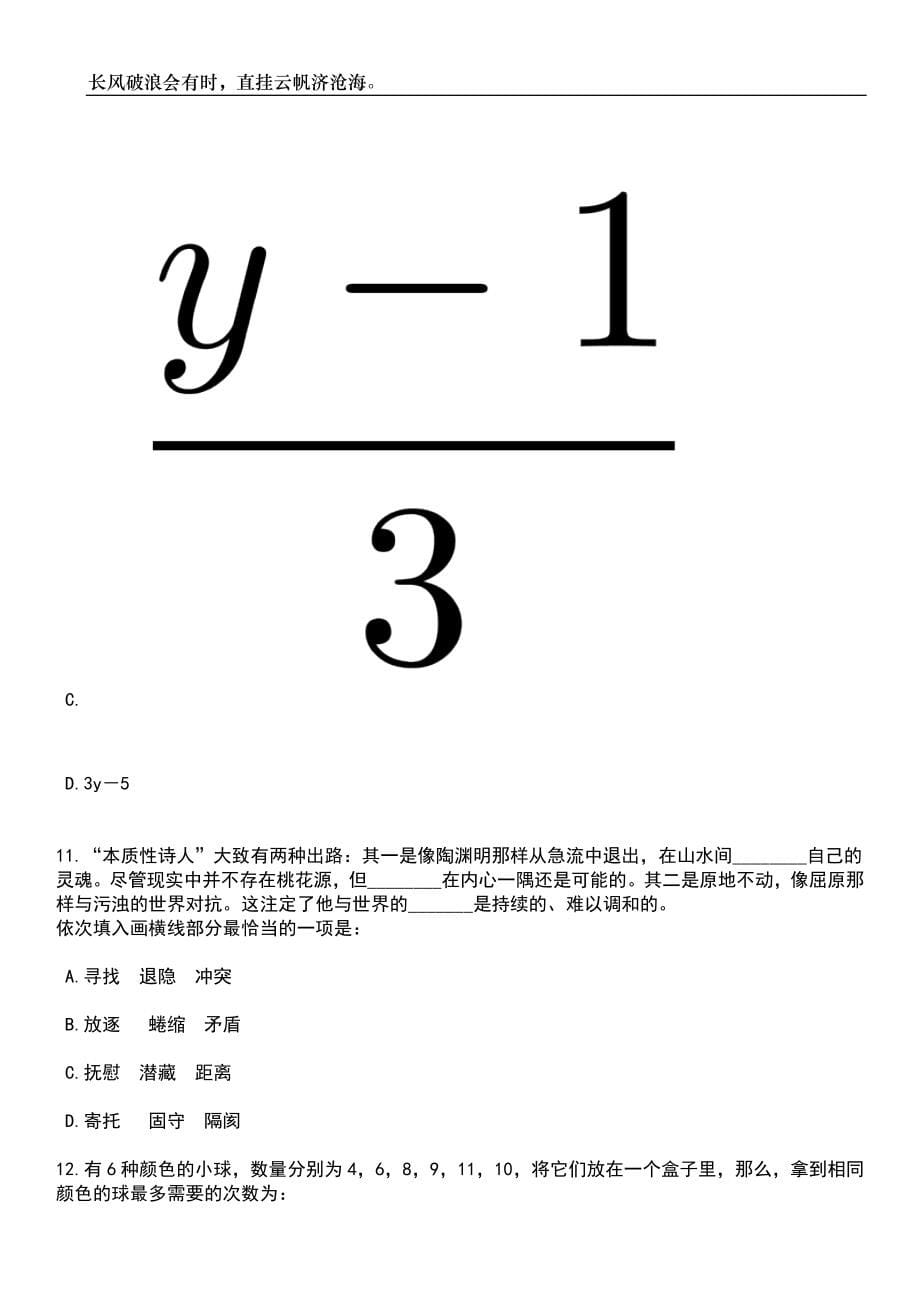 2023年06月山东济南市济阳区事业单位综合类岗位工作人员（95人）笔试参考题库附答案详解_第5页