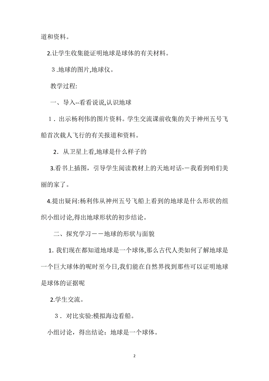 六年级语文教案可爱的地球教学设计1_第2页