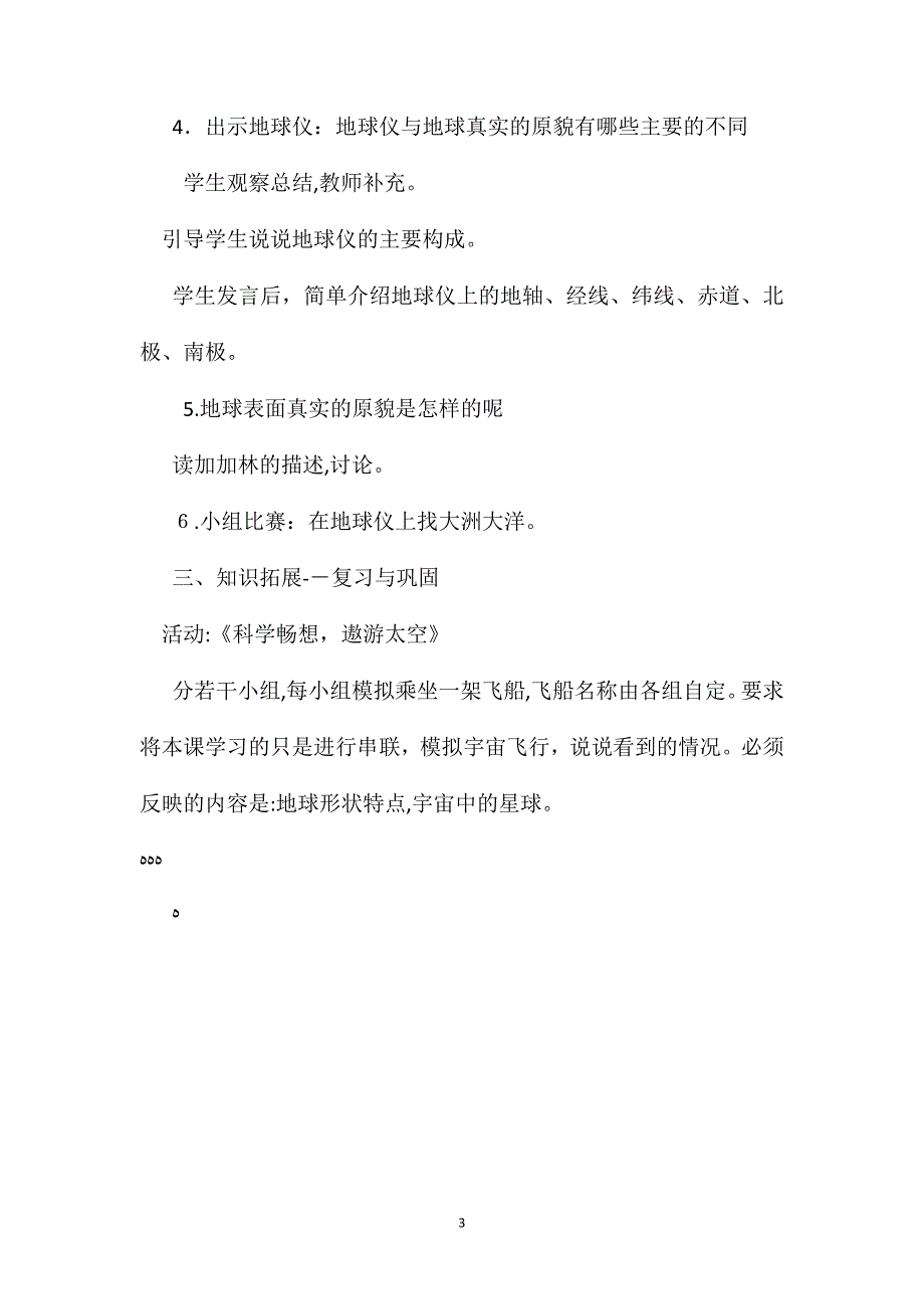 六年级语文教案可爱的地球教学设计1_第3页