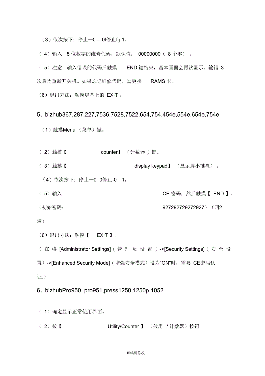 柯美打印机维修模式进入方法_第4页