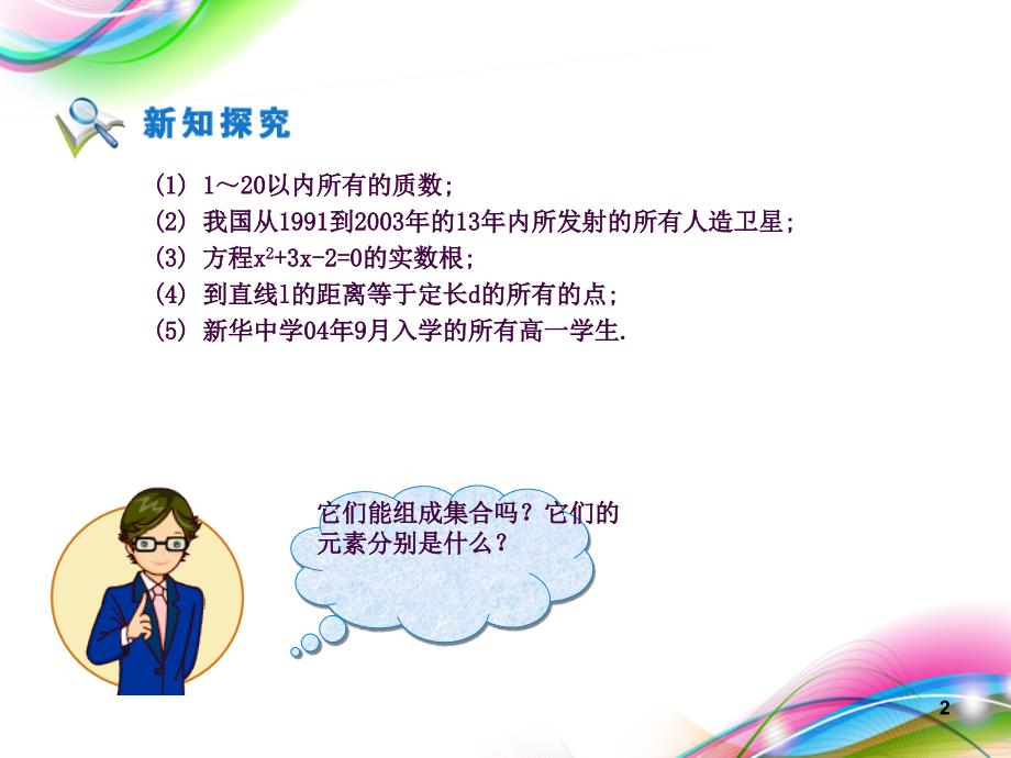 集合的含义与表示ppt课件_第2页