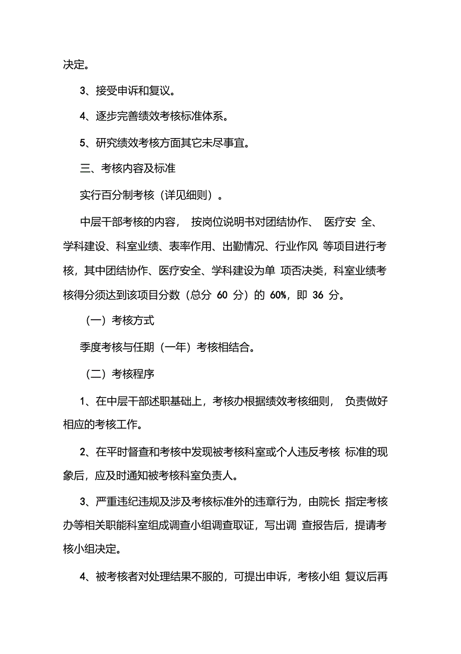 妇幼保健院绩效考核方案_第2页