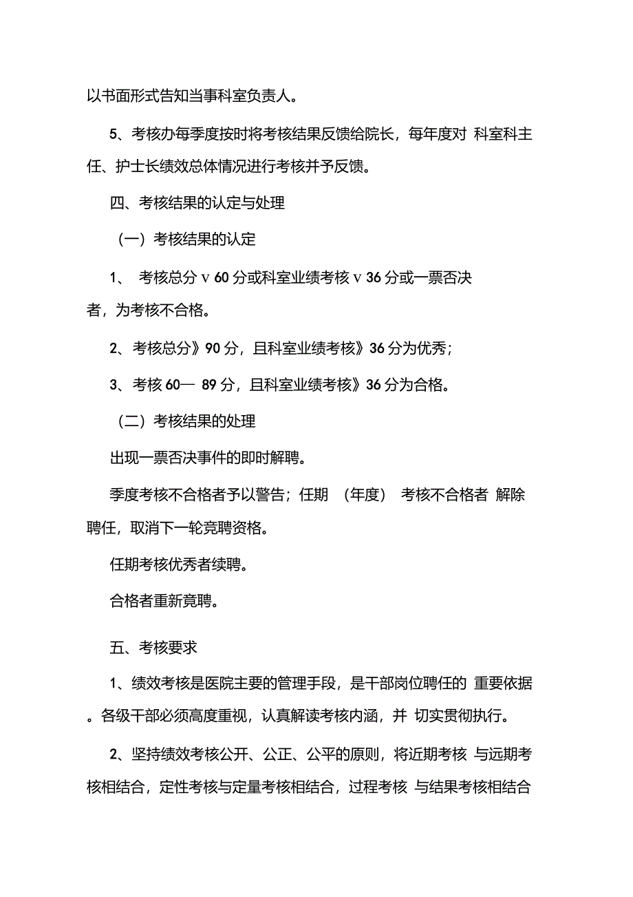 妇幼保健院绩效考核方案_第3页