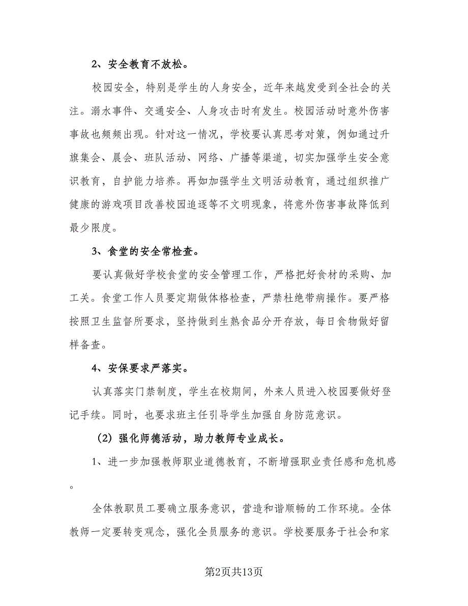 初中2023学校工作计划标准范本（四篇）_第2页