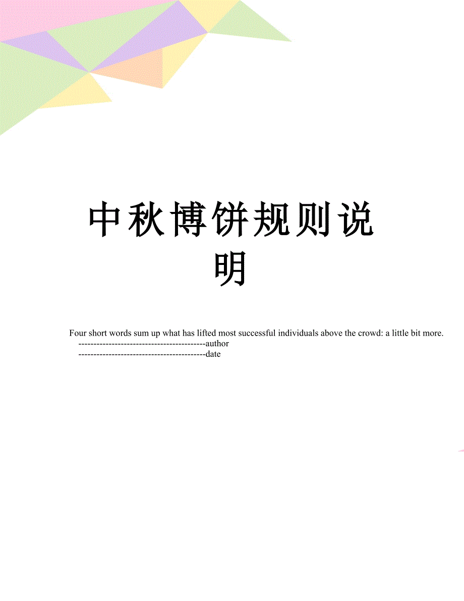 中秋博饼规则说明_第1页