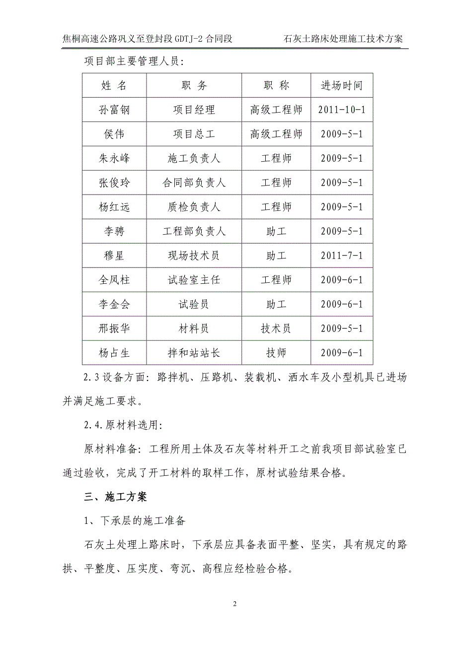 石灰土路床处理施工技术方案(精品)_第2页