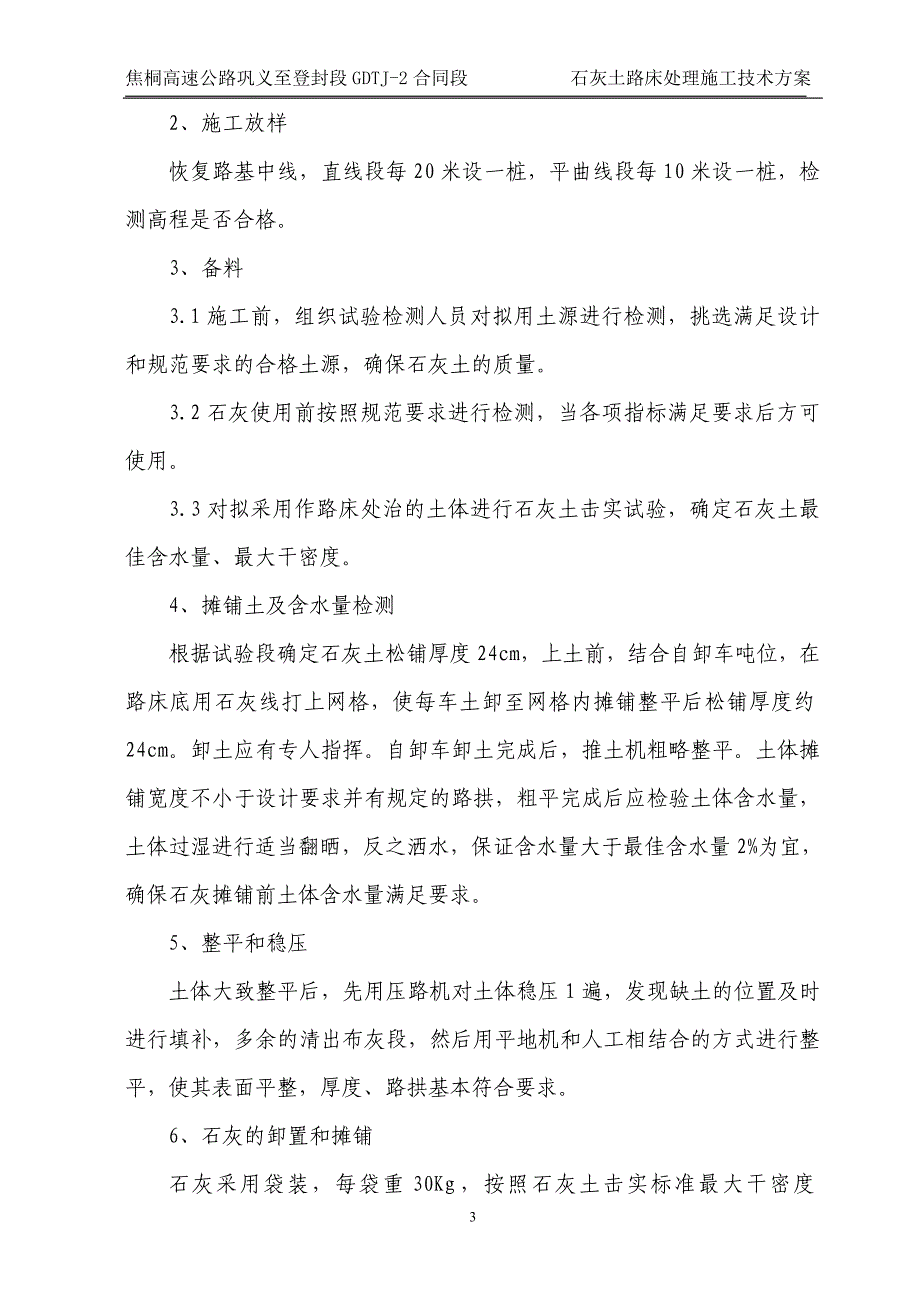 石灰土路床处理施工技术方案(精品)_第3页