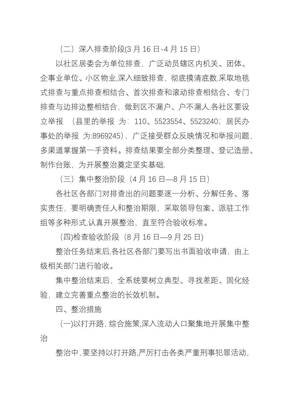 办事处开展社会管理综合治理“三项战役”实施.docx_第2页