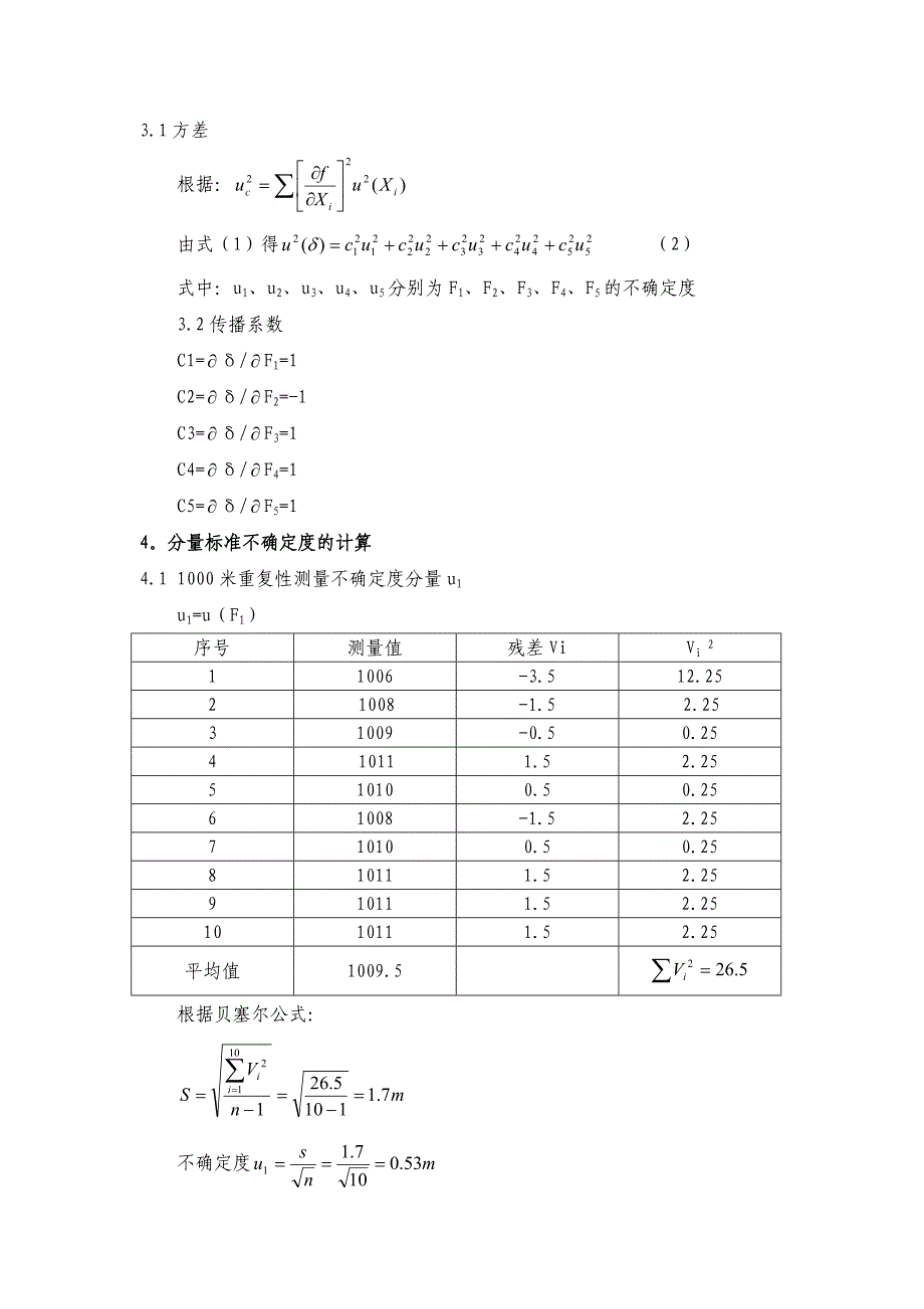 出租车计价器测量不确定度.doc_第2页