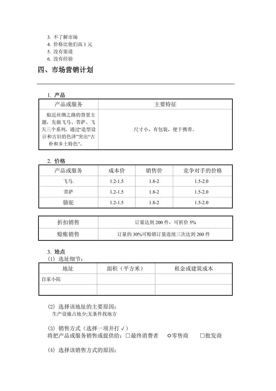 创业计划书(同名1661)_第5页