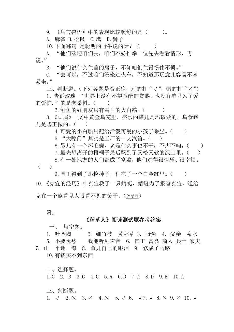 (完整word版)《稻草人》阅读测试题及阅读答案.doc_第2页