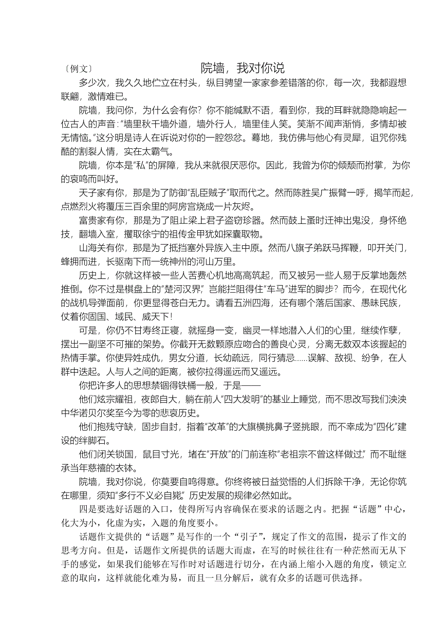 如何正确把握话题作文的含义和范围.doc_第4页