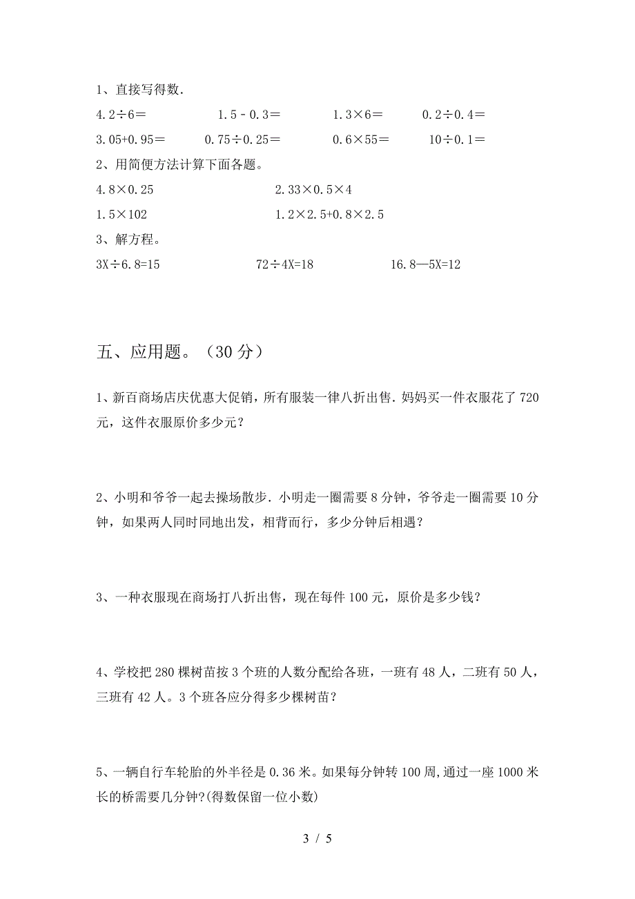 新部编版六年级数学下册二单元阶段测试卷.doc_第3页