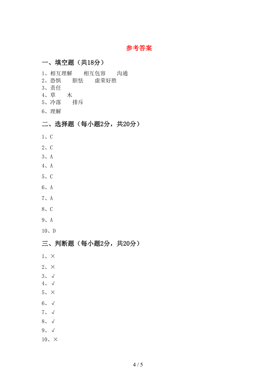 2021年部编版三年级道德与法治上册期末考试(精编).doc_第4页