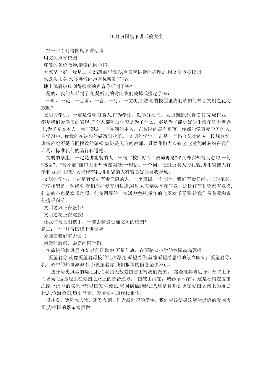 11月份国旗下讲话稿大全_第1页