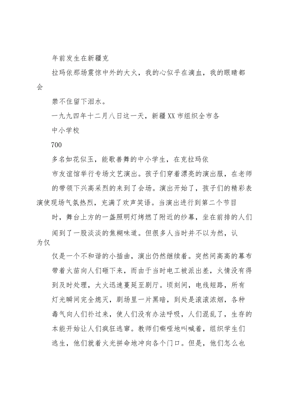 【精品文档】关于消防的演讲稿（整理版）_第2页