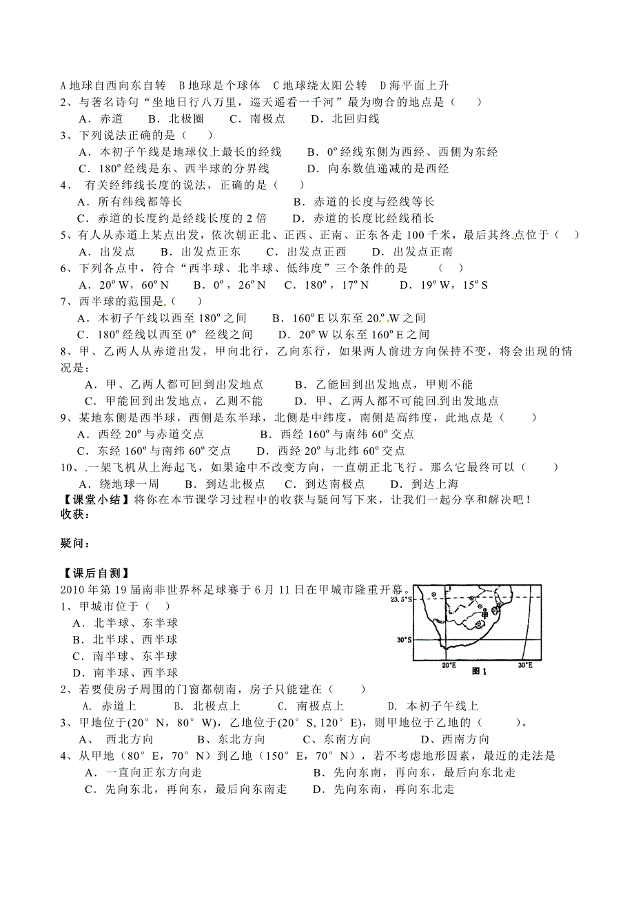 人教版高中地理必修一导学案：1.31地球的运动绪论_第4页