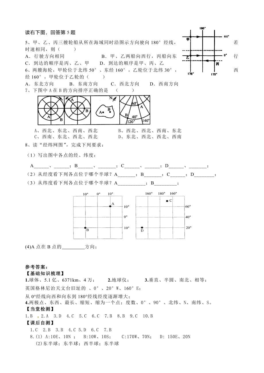 人教版高中地理必修一导学案：1.31地球的运动绪论_第5页