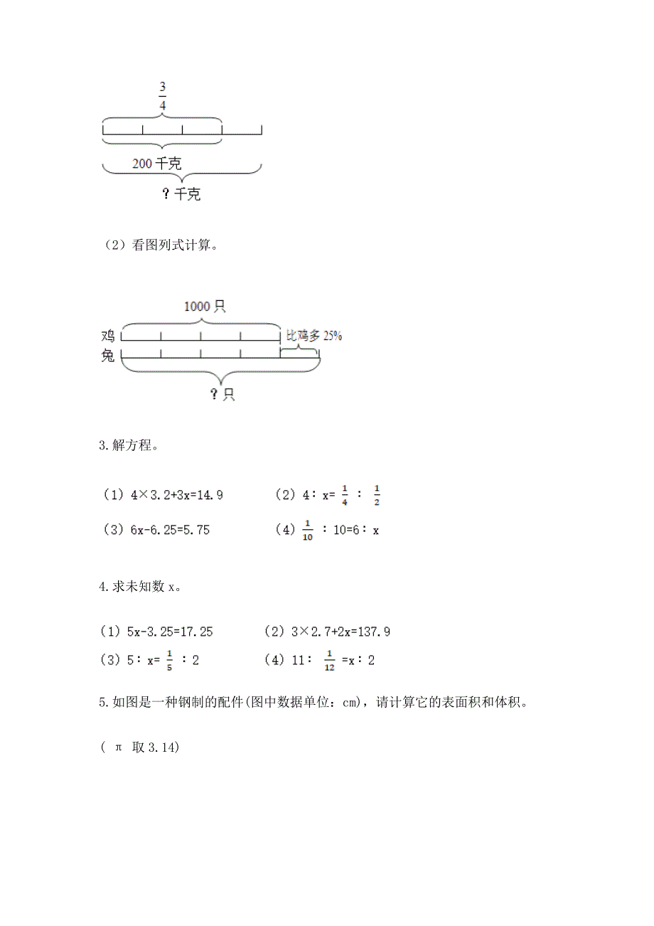 小学数学六年级下册重点题型专项练习附完整答案(网校专用).docx_第3页